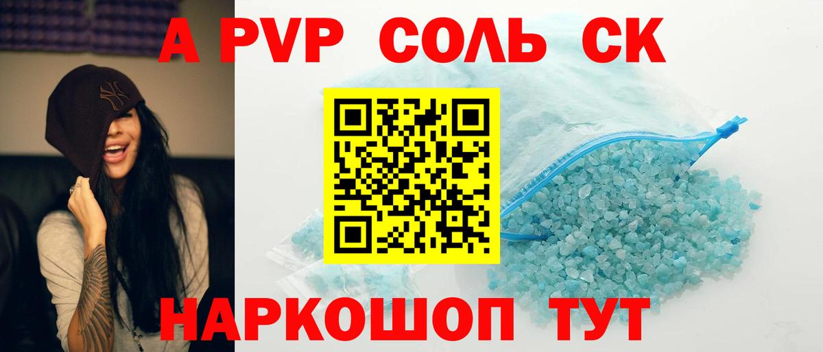 A PVP крисы CK Саяногорск