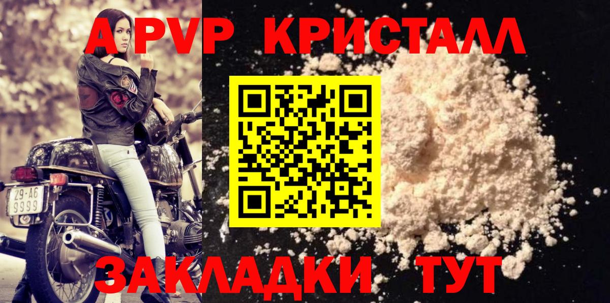 наркотики  A PVP СК  Вход с VPN  А ПВП мука  Саяногорск 