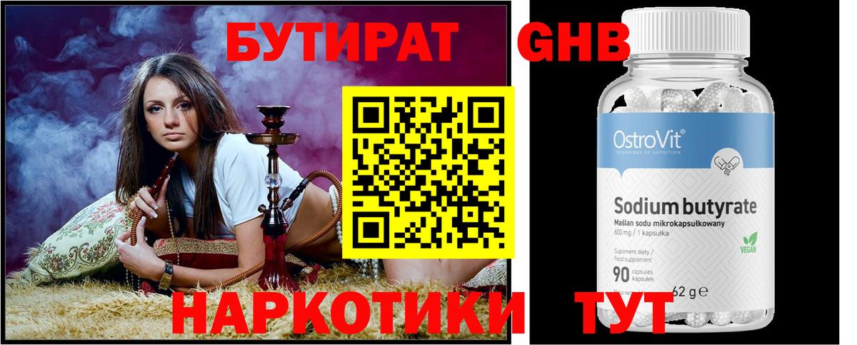БУТИРАТ бутик Саяногорск