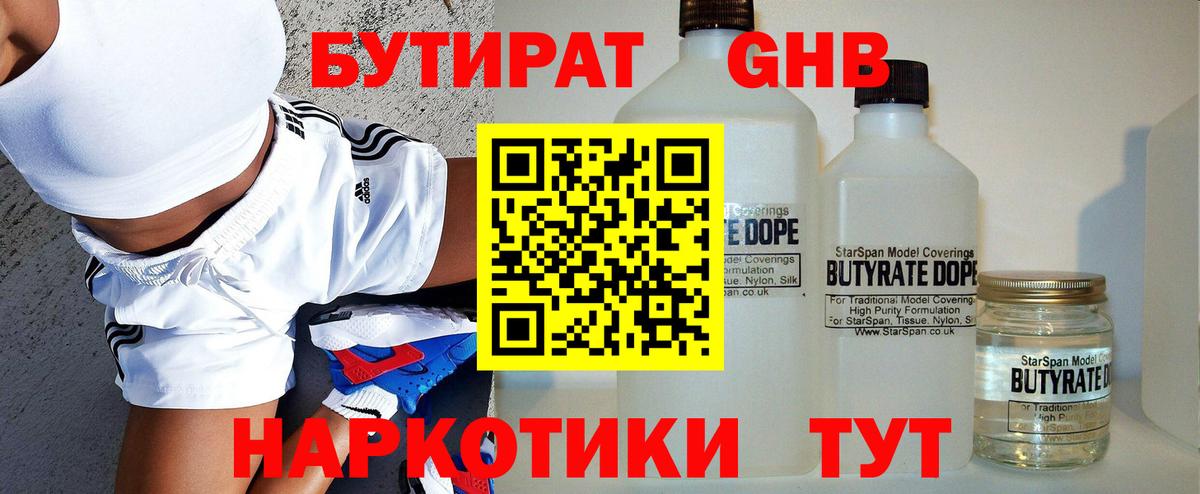 Бутират BDO  Вход с VPN  БУТИРАТ  Саяногорск 