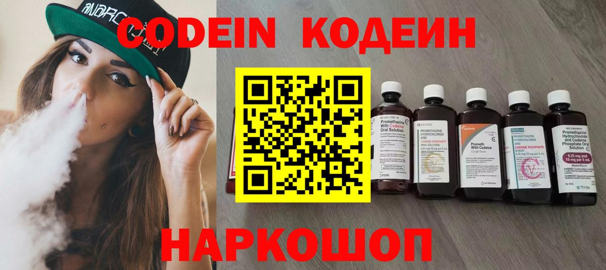 Codein Purple Drank  Вход с VPN  Саяногорск 