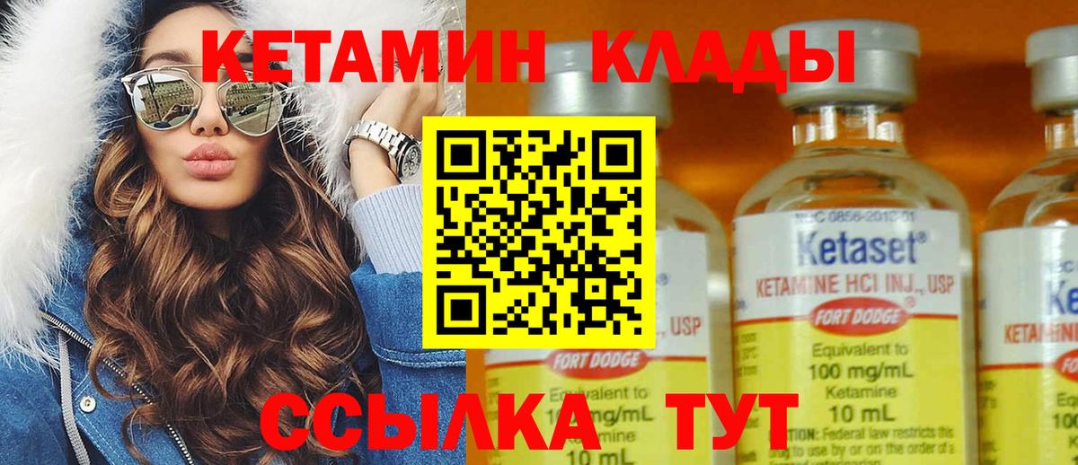 Кетамин VHQ Саяногорск